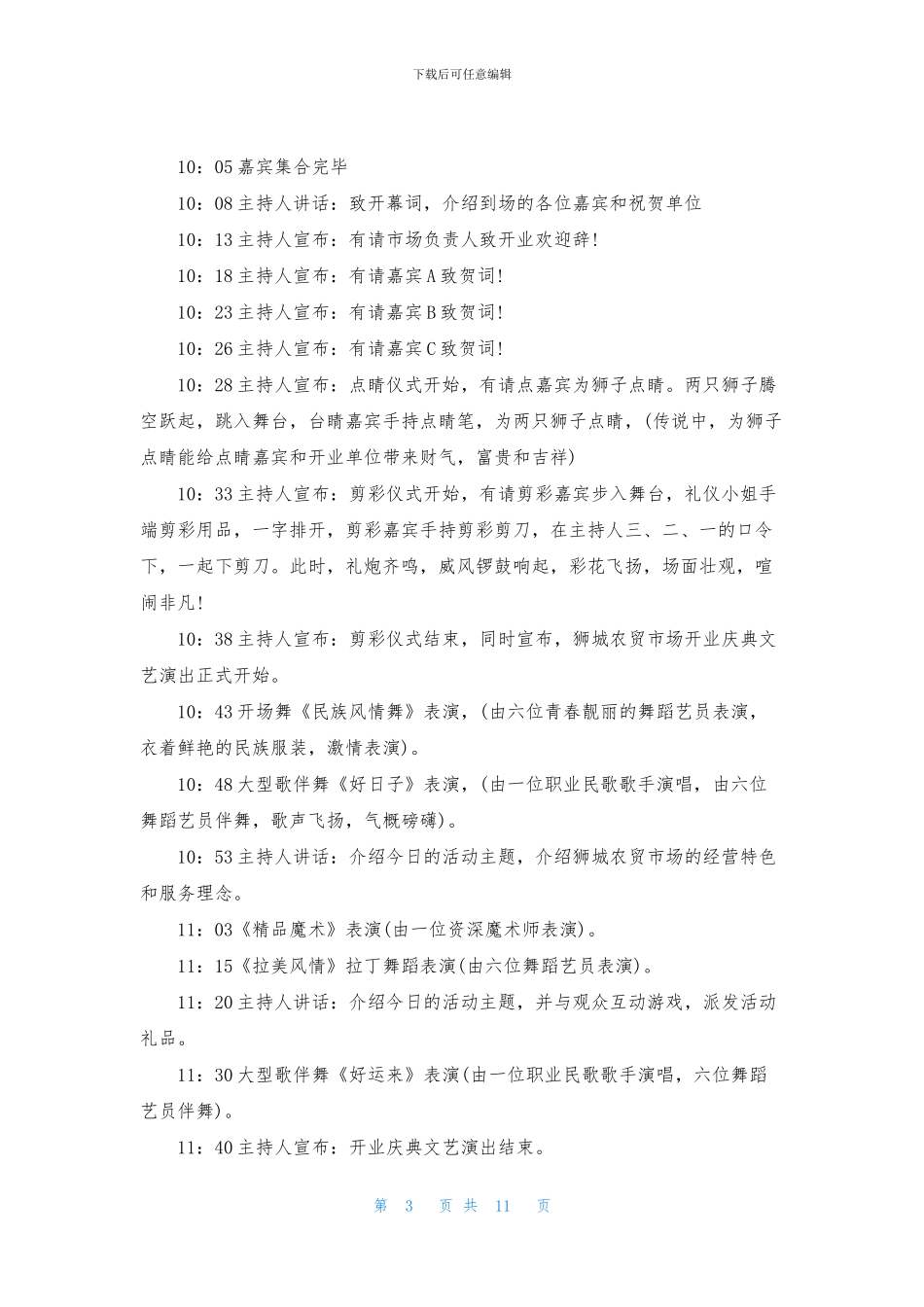 开业活动策划四篇_第3页