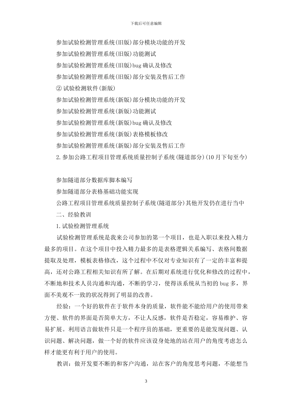 开发人员试用期工作总结_第3页