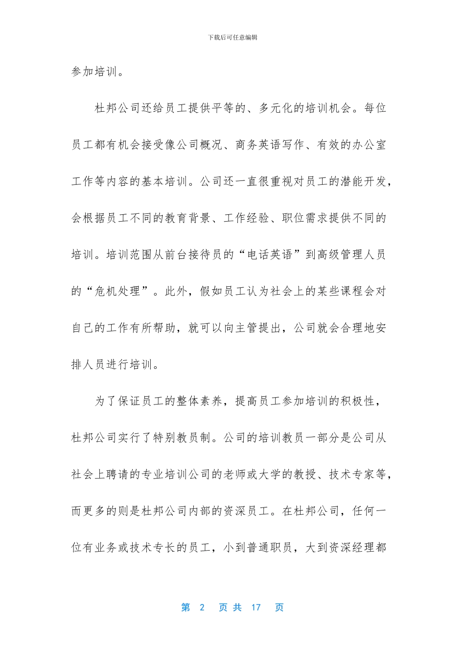 开发与培训案例_第2页