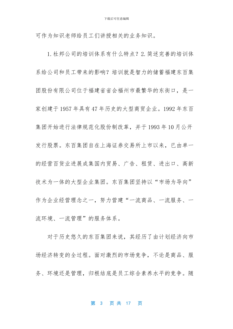 开发与培训案例_第3页