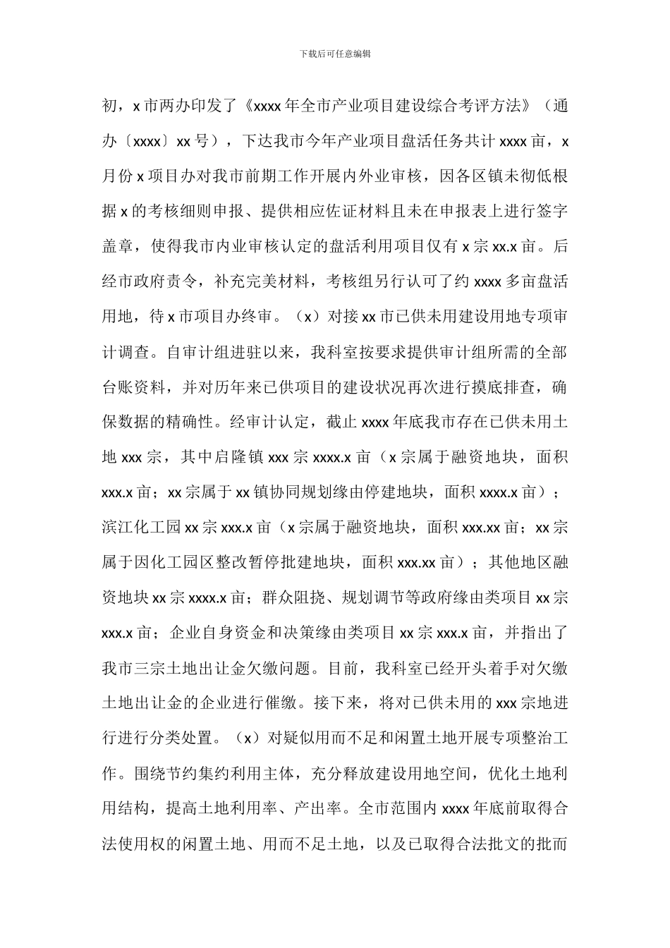 开发利用科上半年工作总结及下半年工作计划_第2页
