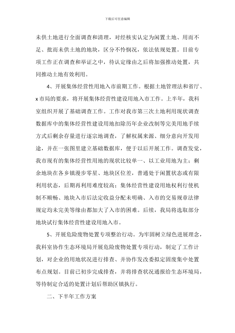 开发利用科上半年工作总结及下半年工作计划_第3页