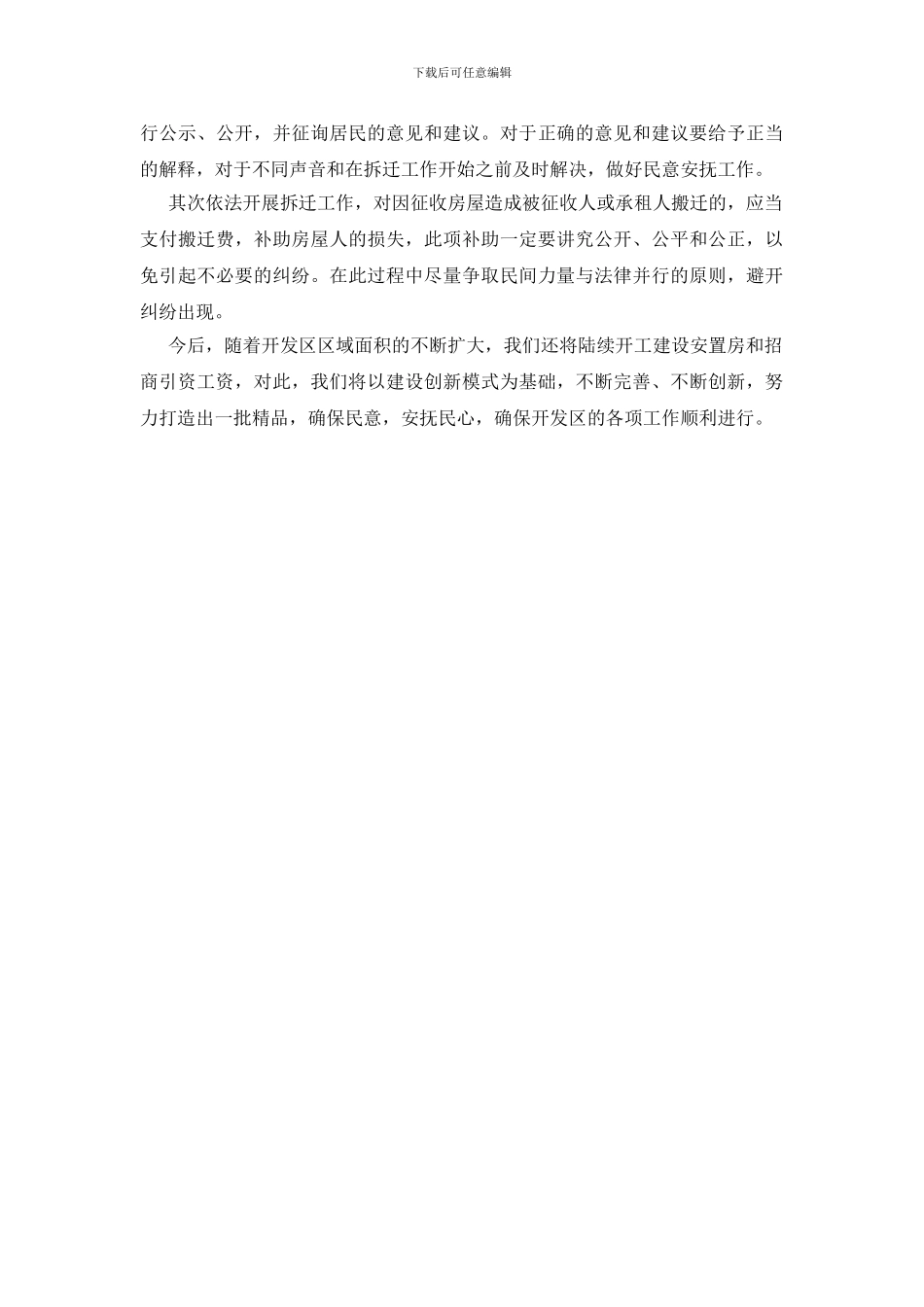 开发区发展工作计划_第2页