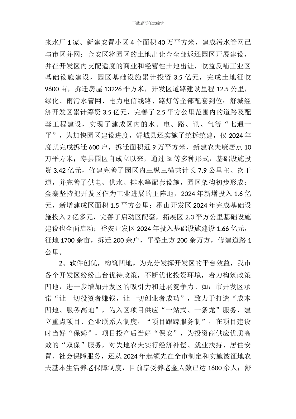 开发区发展现状调查汇报_第3页