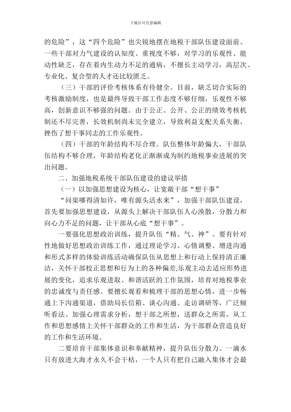 开发区地税队伍调查报告_第3页