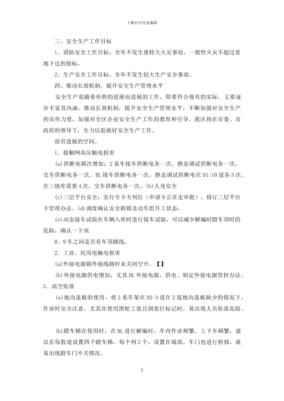 开发区安全生产风险研判工作汇报_第2页