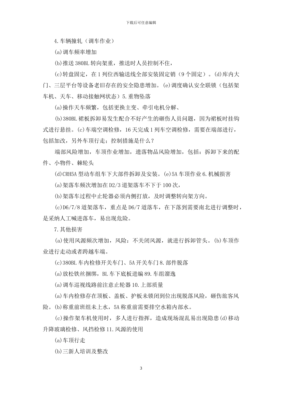 开发区安全生产风险研判工作汇报_第3页