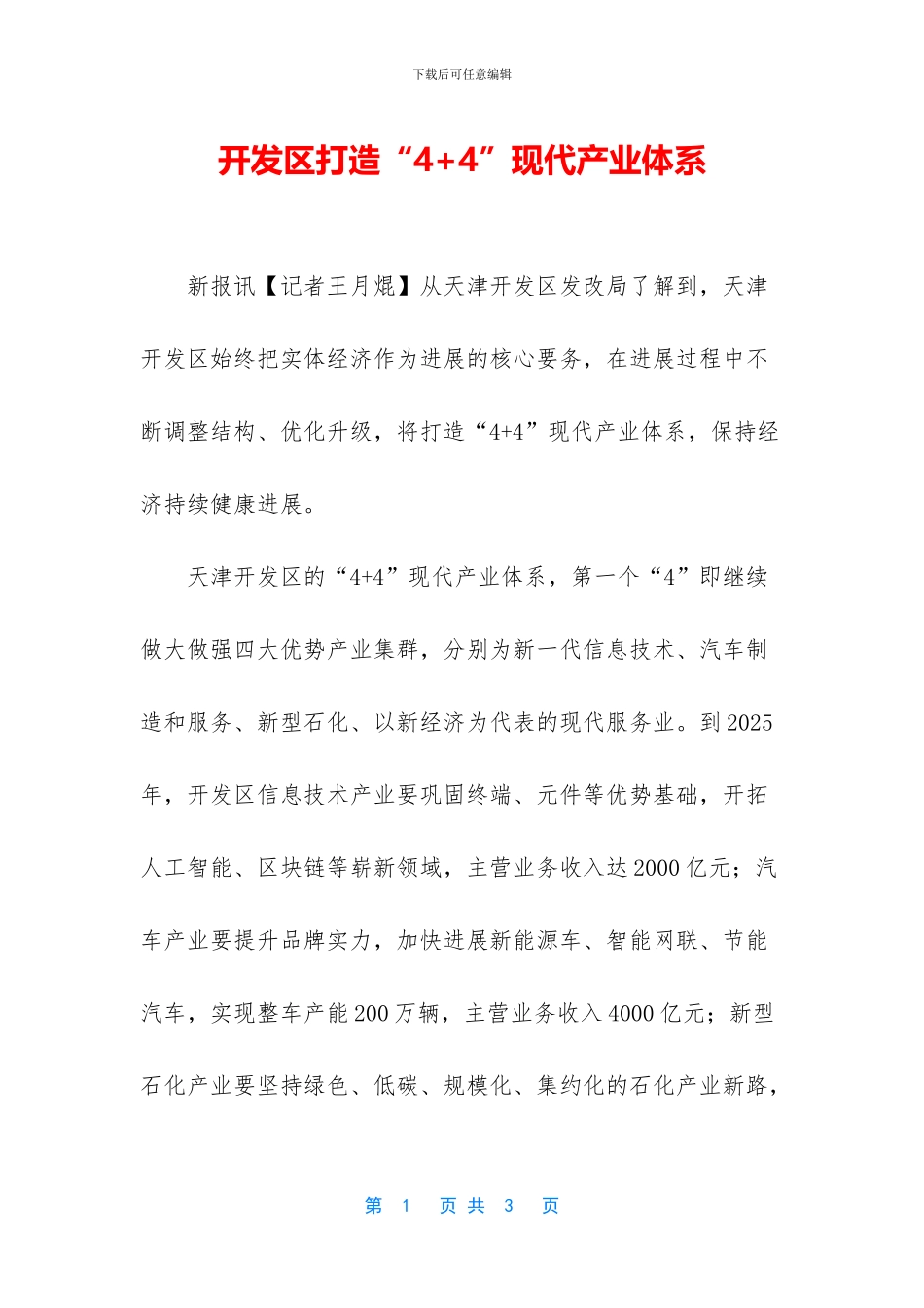 开发区打造“4+4”现代产业体系_第1页