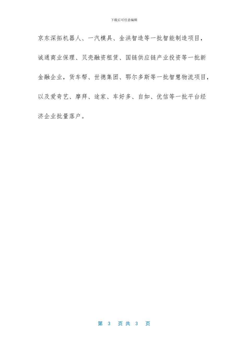 开发区打造“4+4”现代产业体系_第3页