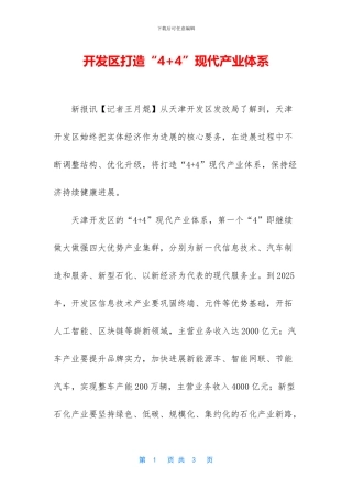 开发区打造“4+4”现代产业体系