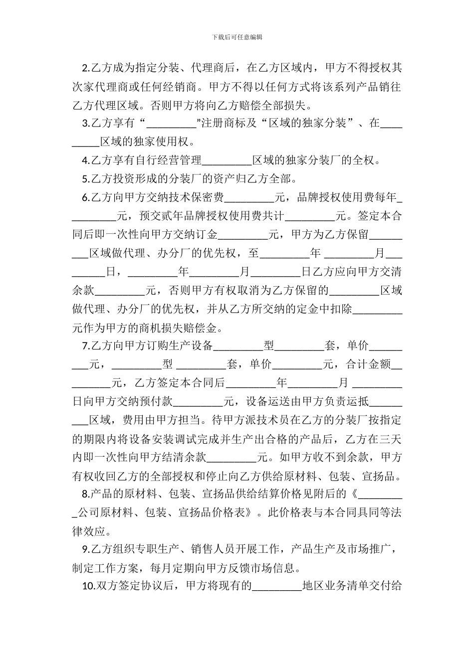 开办建材分装厂合同模板_第3页