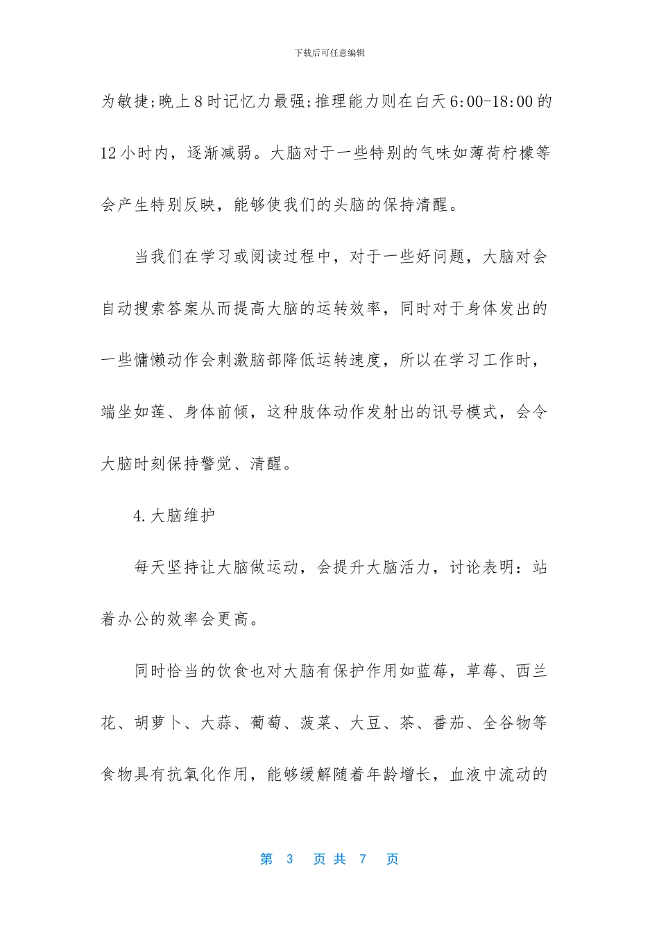 开发右脑增强记忆力的秘诀_第3页