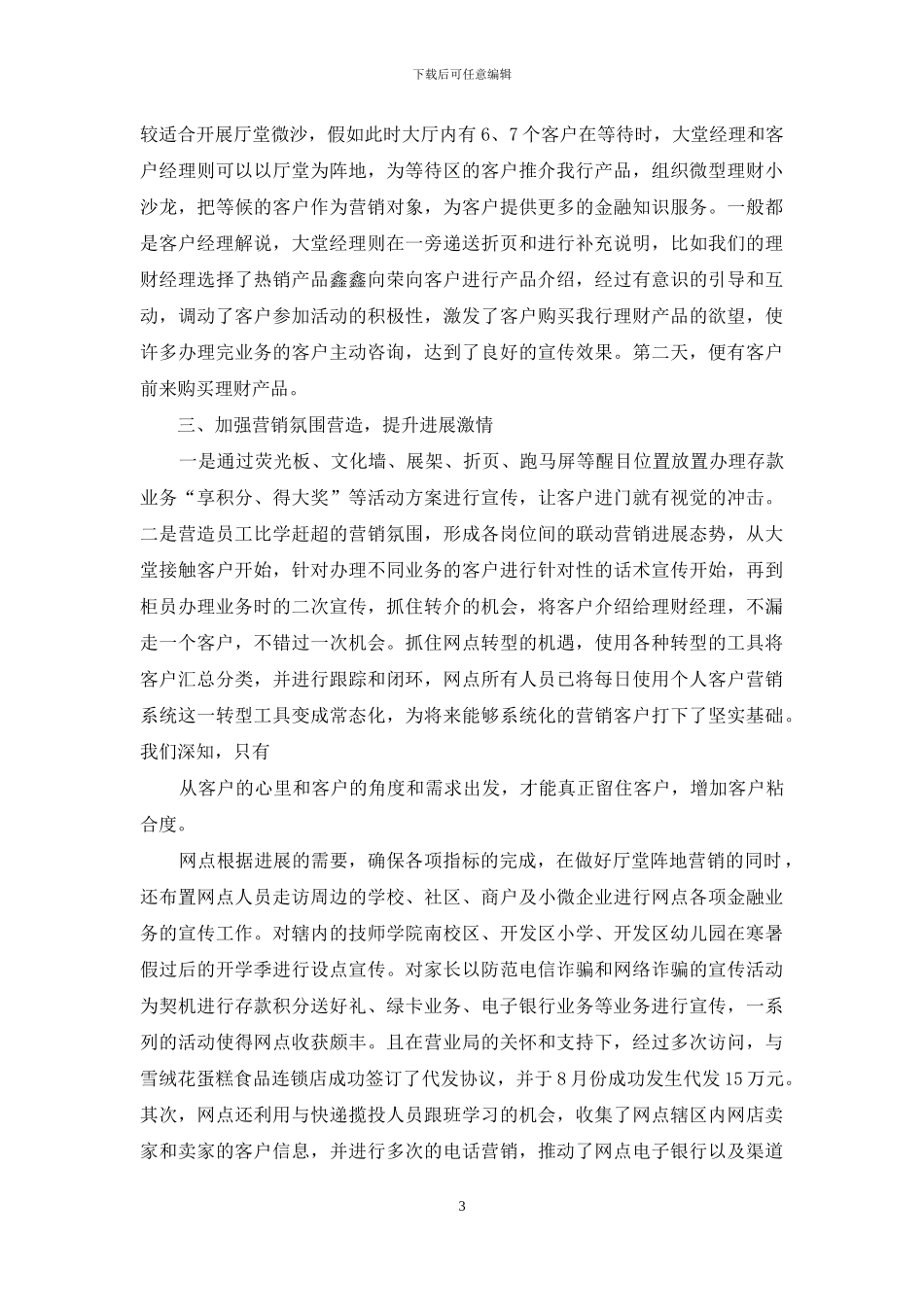 开发区邮政储蓄支行申报优秀营销团队事迹材料_第3页