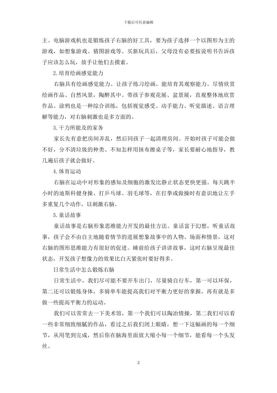 开发右脑小游戏_第2页