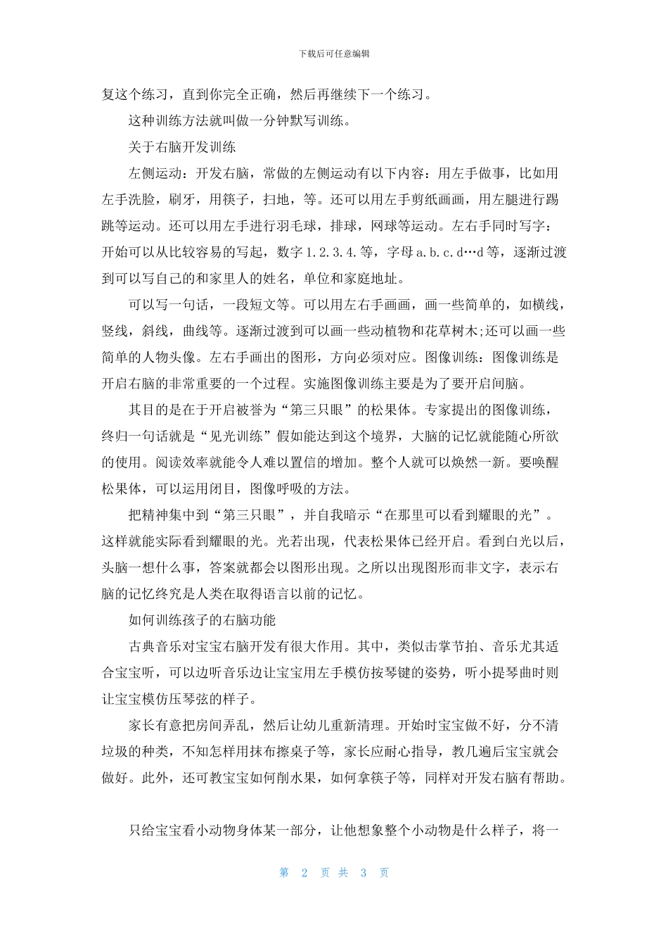 开发右脑的有效方法_第2页