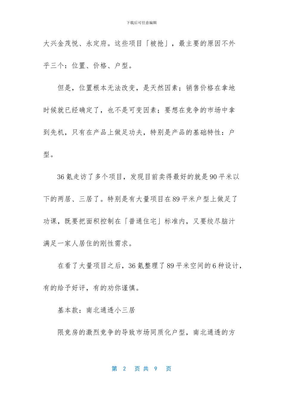 开发商一平米赚多少钱_第2页