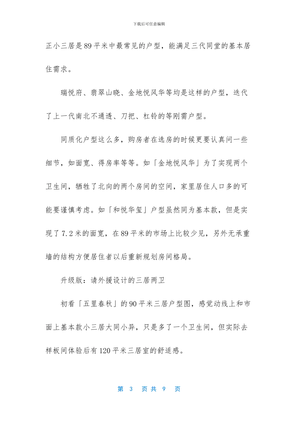 开发商一平米赚多少钱_第3页