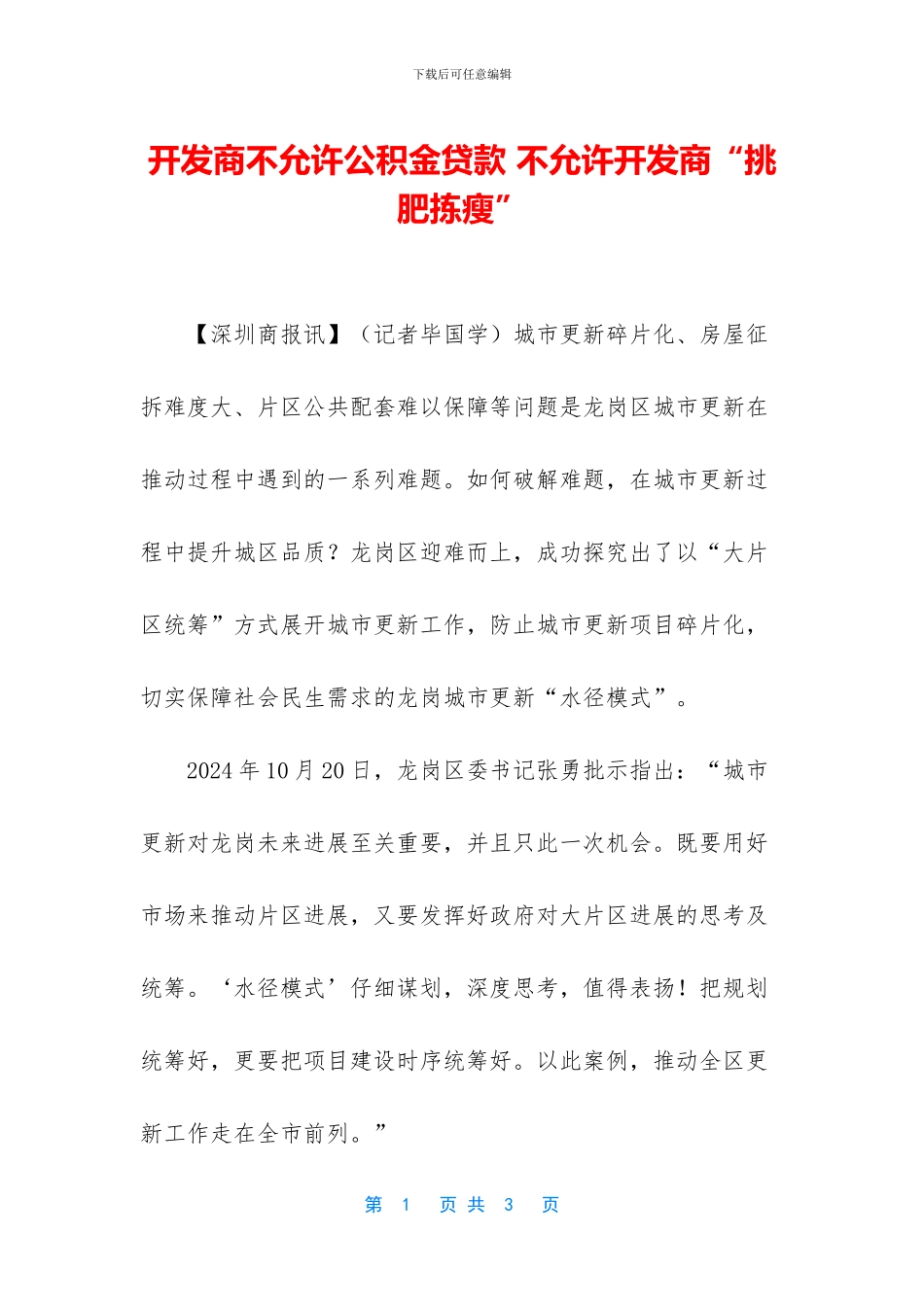 开发商不允许公积金贷款_第1页