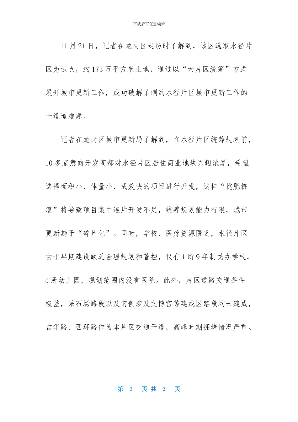 开发商不允许公积金贷款_第2页