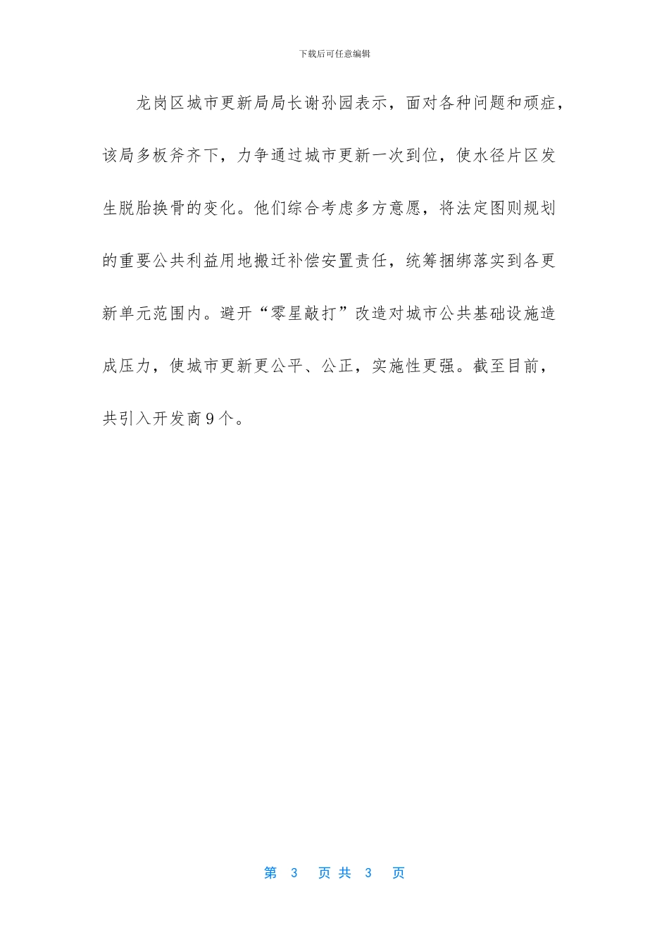 开发商不允许公积金贷款_第3页