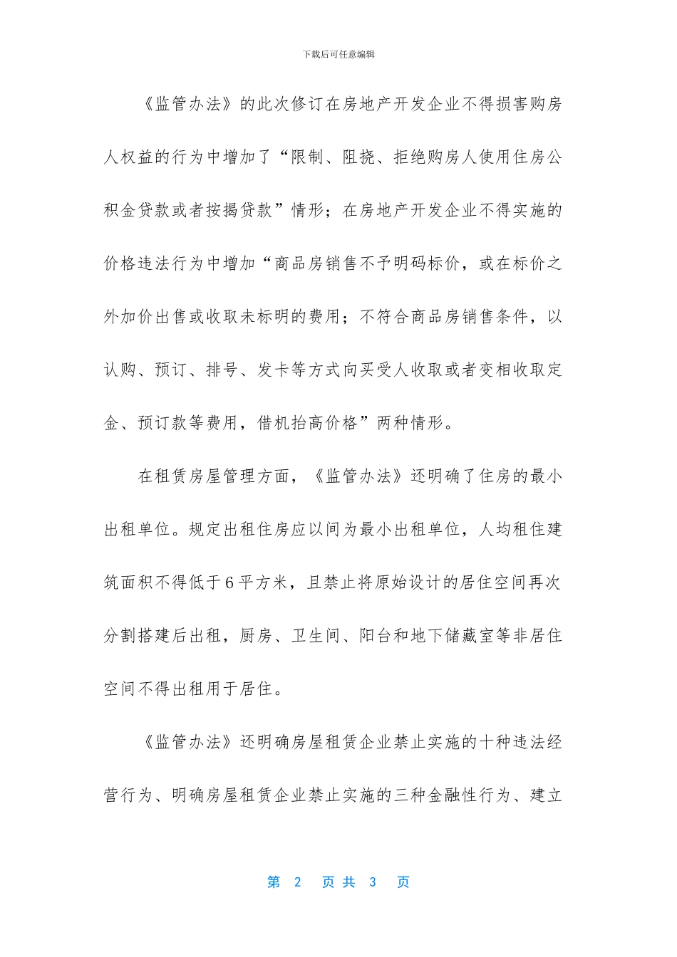 开发商不得拒绝公积金贷款_第2页
