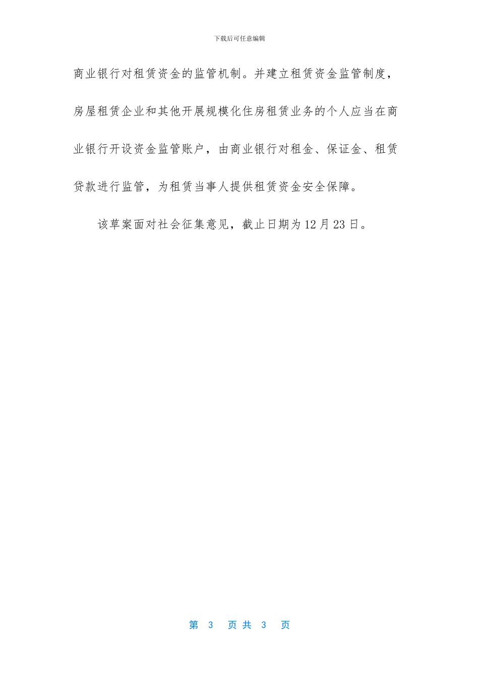 开发商不得拒绝公积金贷款_第3页