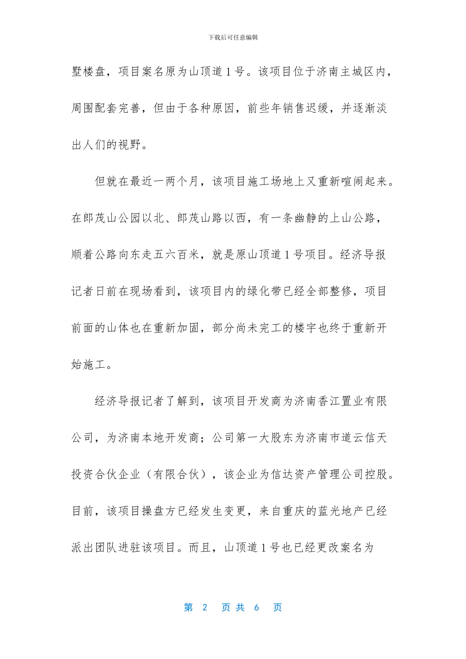 开发商停工了怎么办_第2页