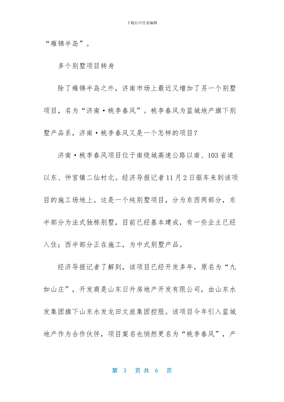 开发商停工了怎么办_第3页