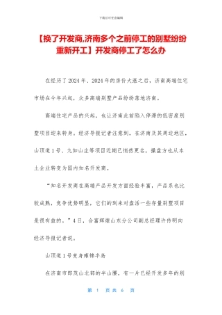 开发商停工了怎么办