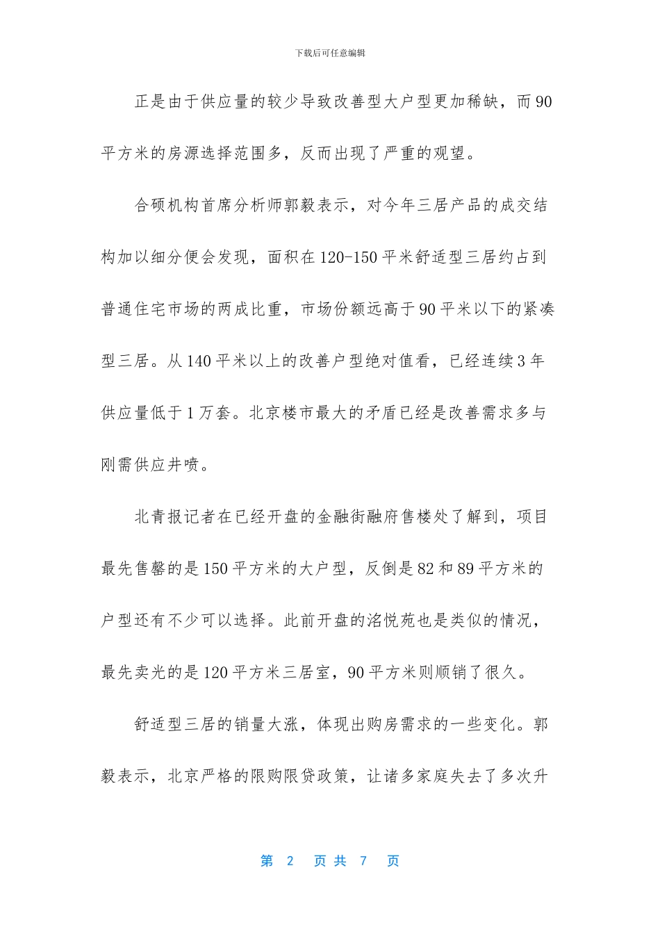 开发商更看重回款_第2页