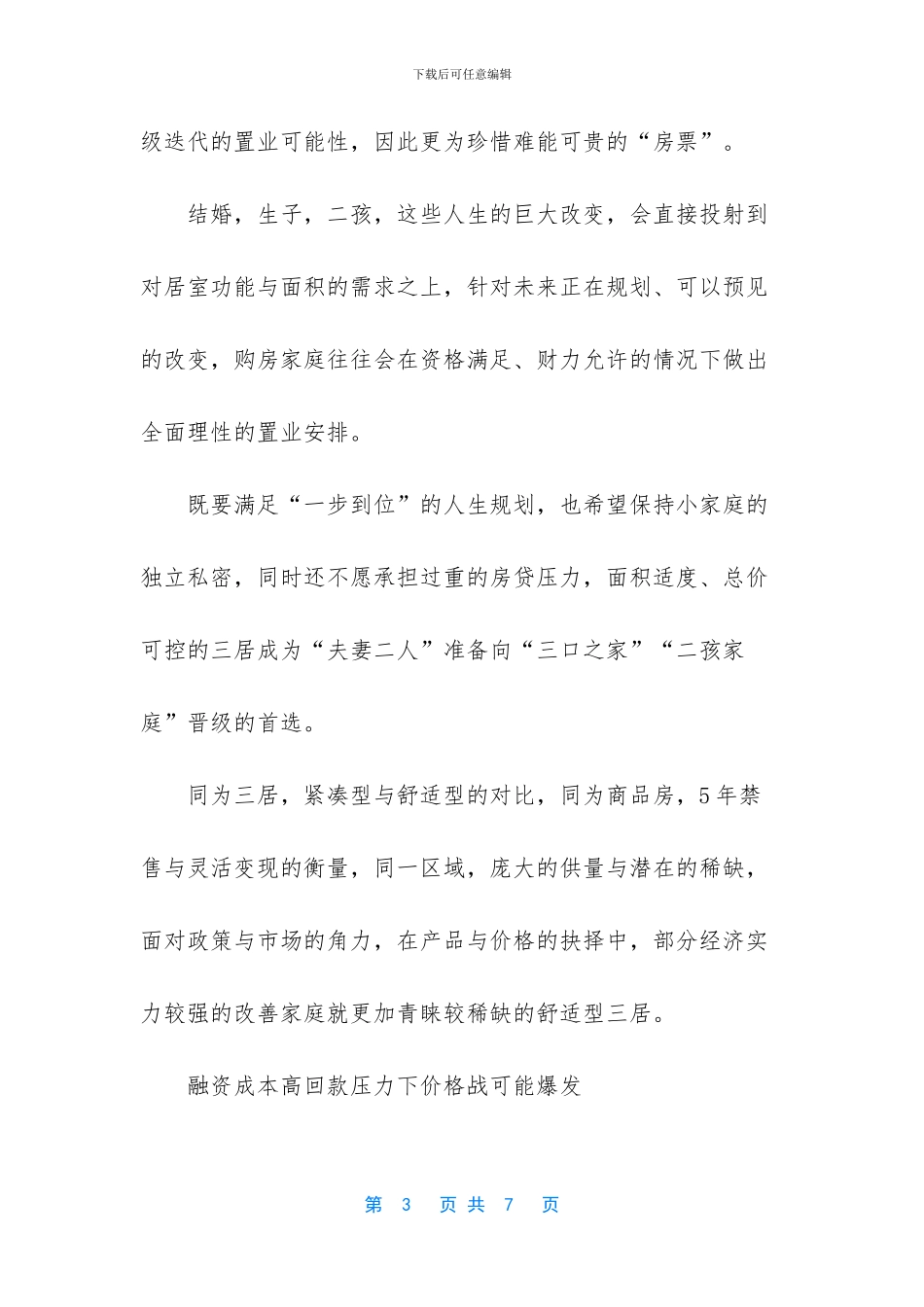 开发商更看重回款_第3页
