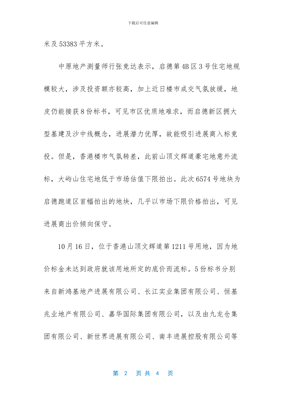 开发商出价保守_第2页