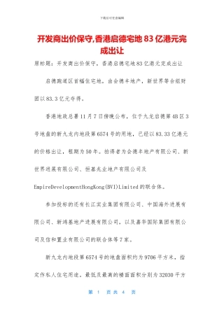 开发商出价保守