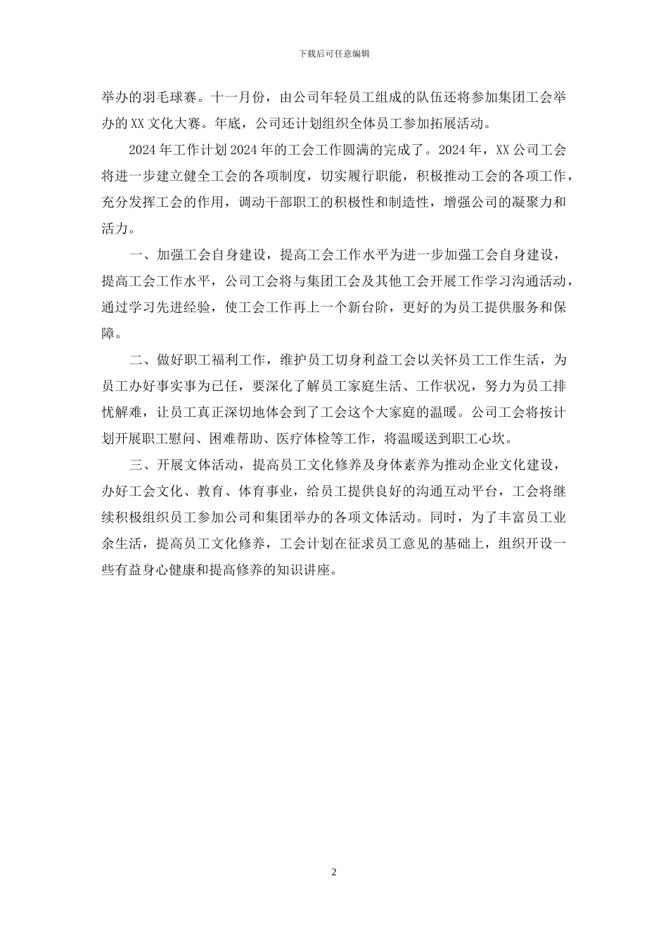 开发建设公司工会工作总结_第2页