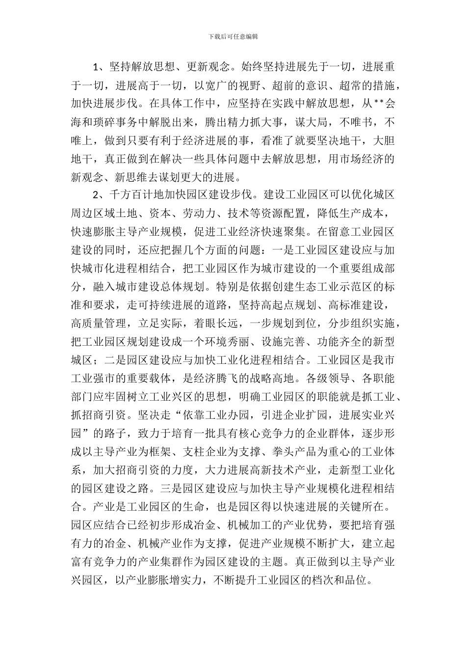 开发区工业园区考察报告_第3页