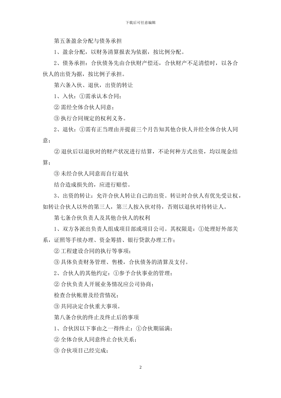 开发房地产协议书_第2页