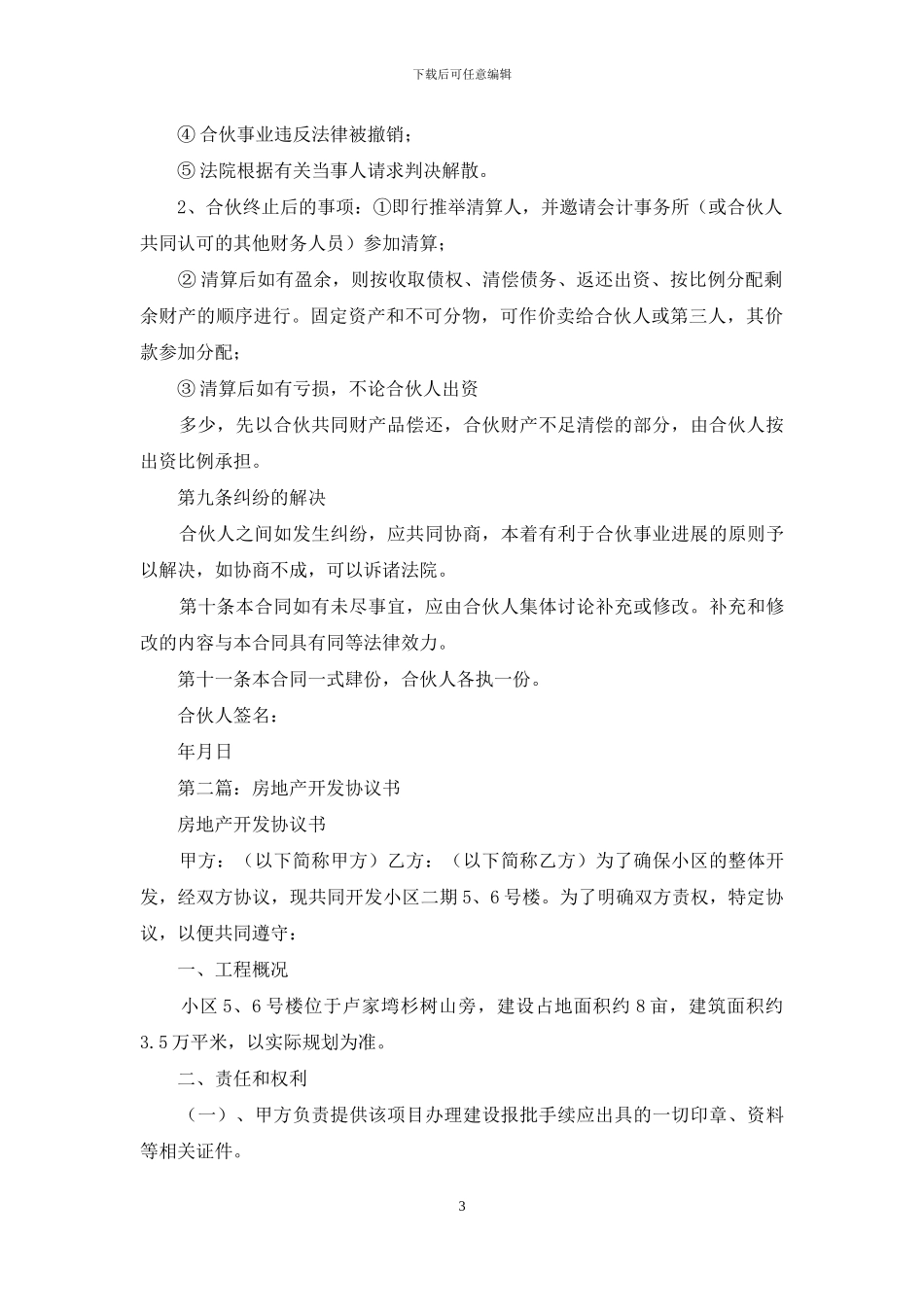 开发房地产协议书_第3页