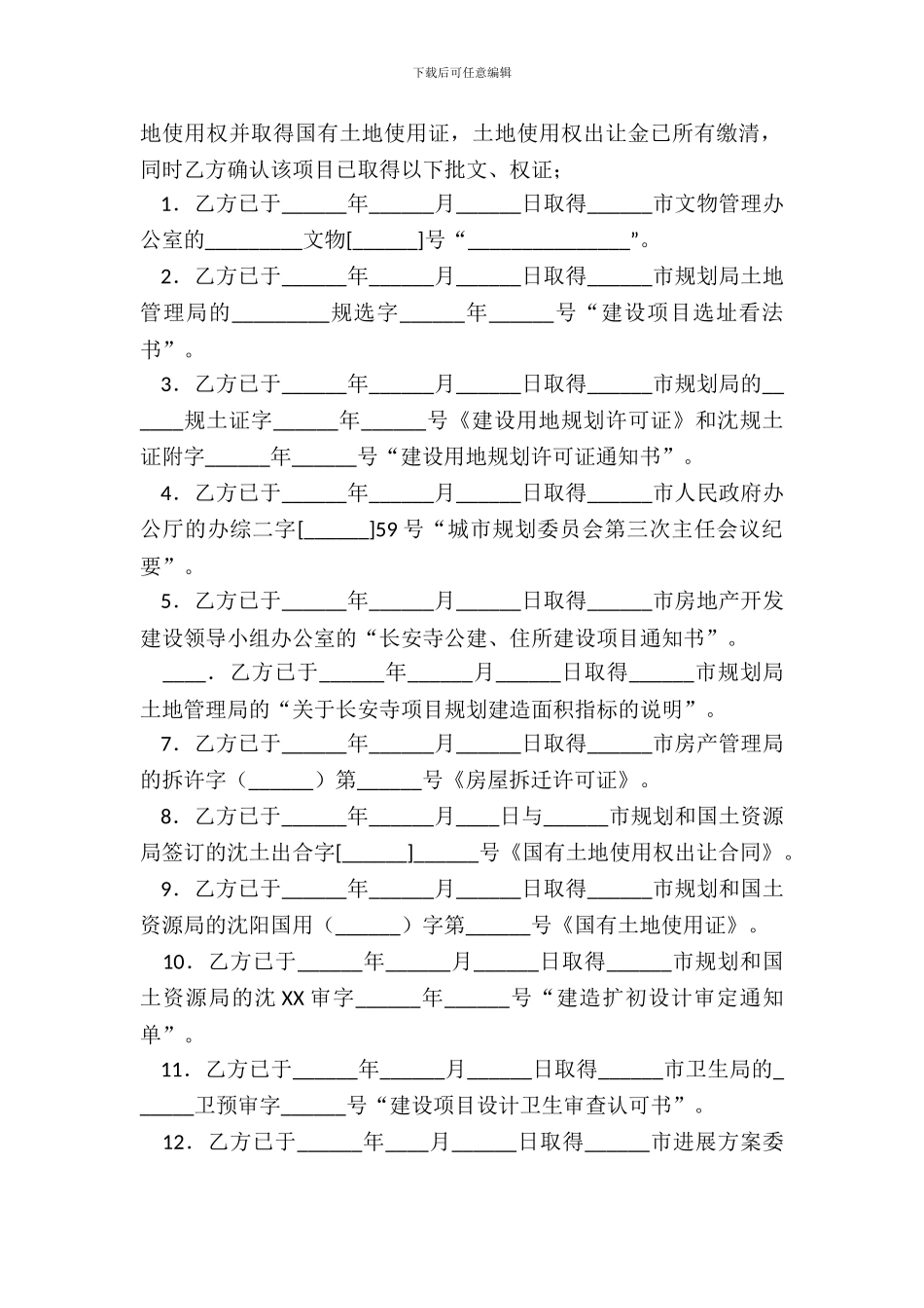 开发房地产协议书正式版样本_第3页