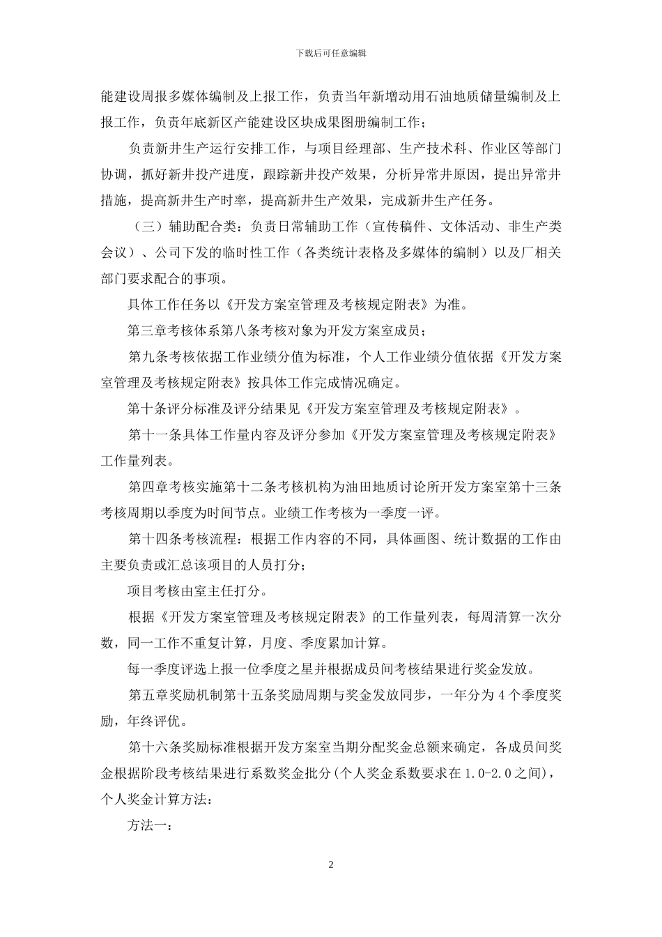 开发方案室管理及考核规定_第2页