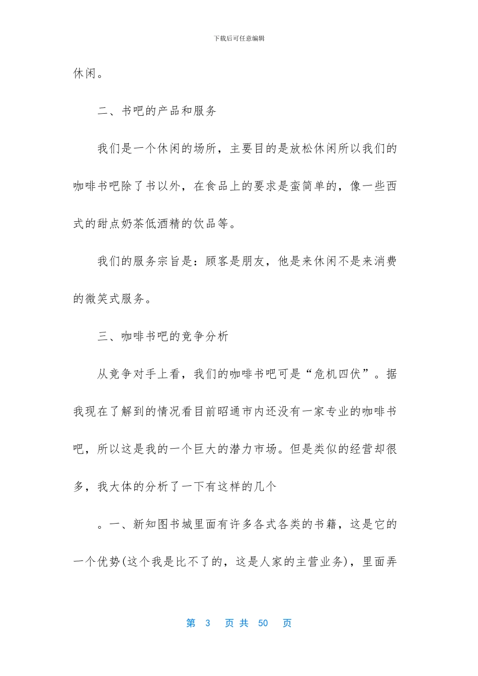 开咖啡店的创业计划书_第3页