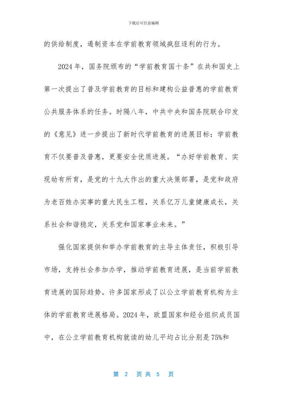 开启学前教育规范发展的新征程_第2页