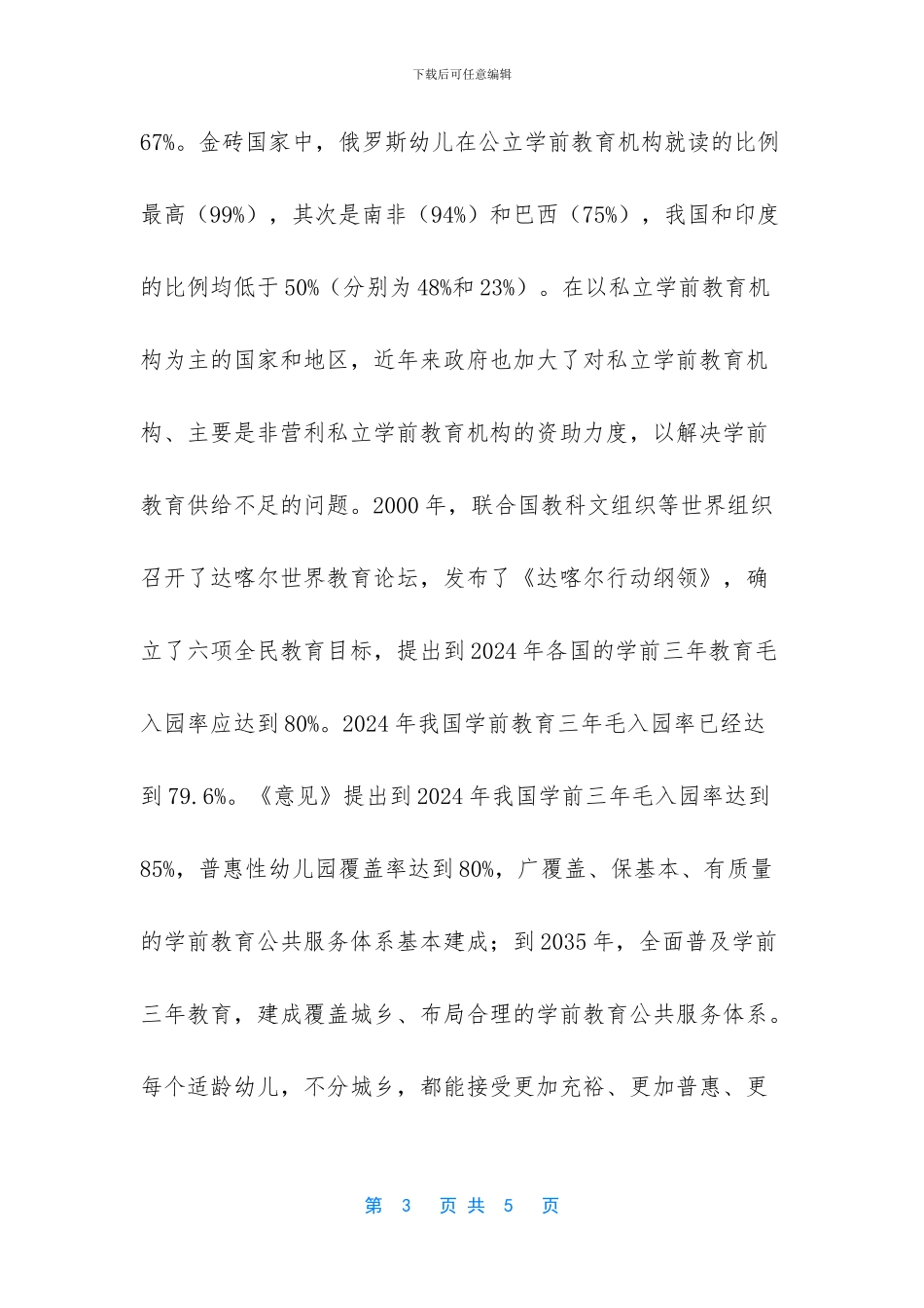 开启学前教育规范发展的新征程_第3页