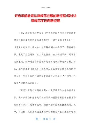 开启学前教育规范发展的新征程