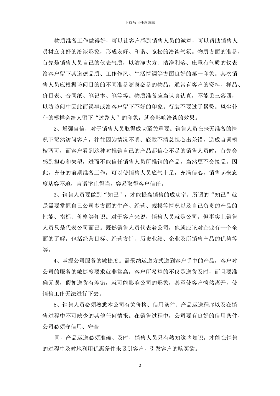 开口营销培训心得体会2024_第2页