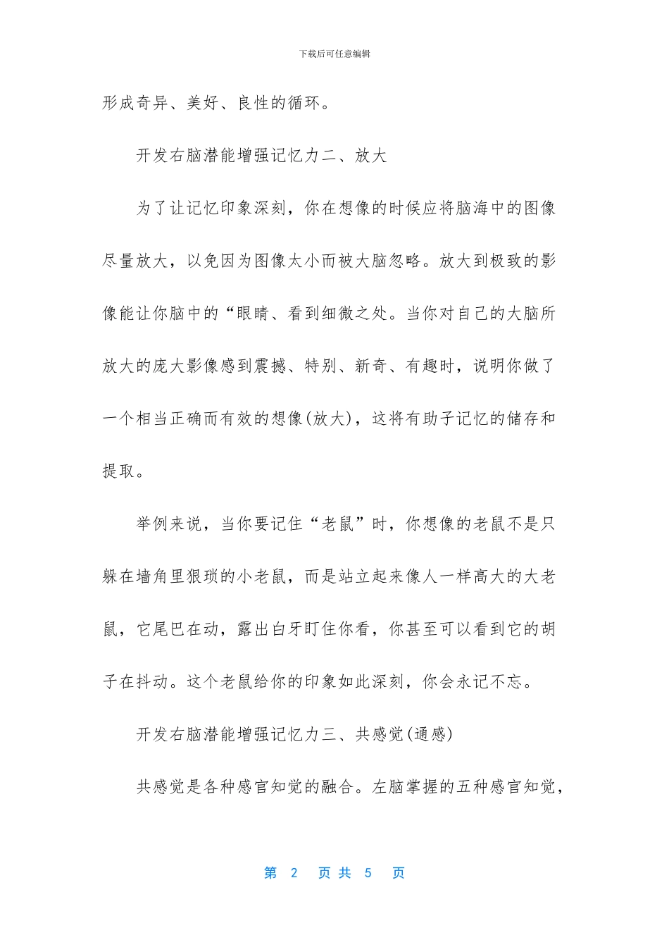 开发右脑潜能增强记忆力_第2页