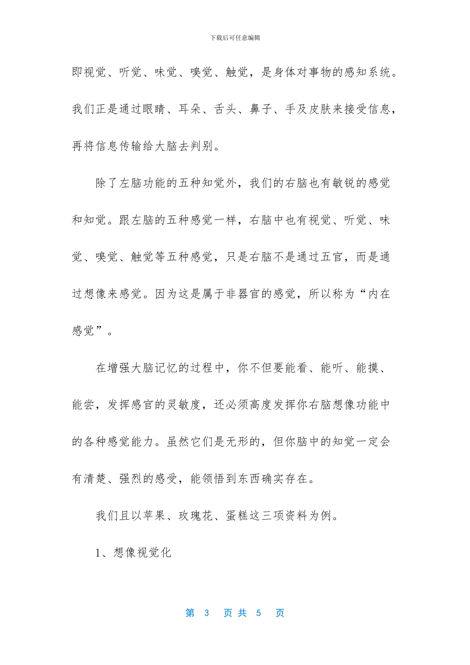 开发右脑潜能增强记忆力_第3页