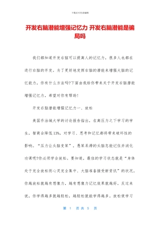 开发右脑潜能增强记忆力