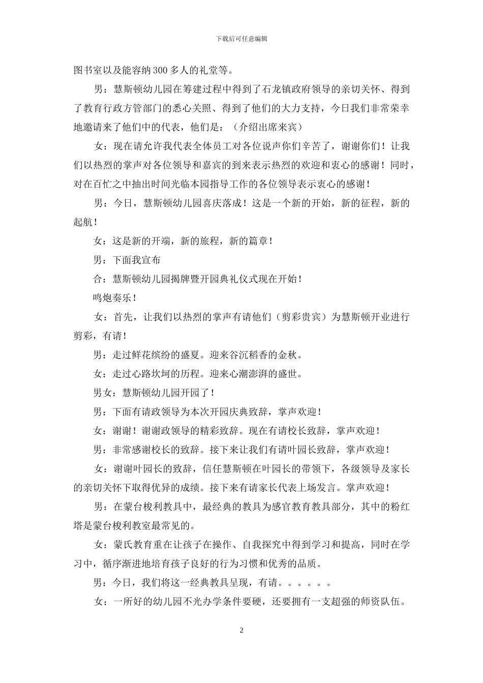 开园庆典主持词_第2页