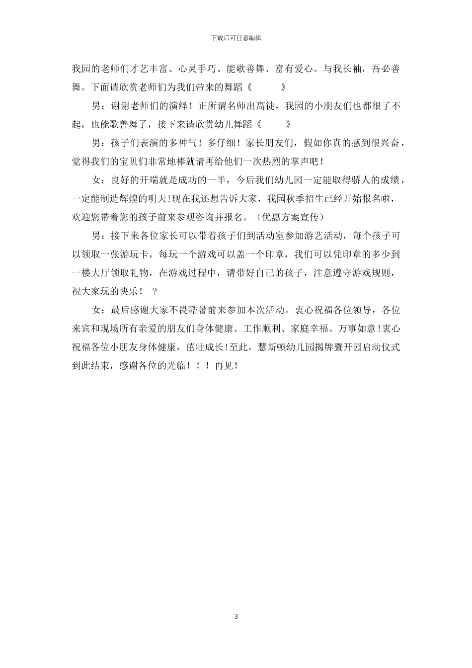 开园庆典主持词_第3页