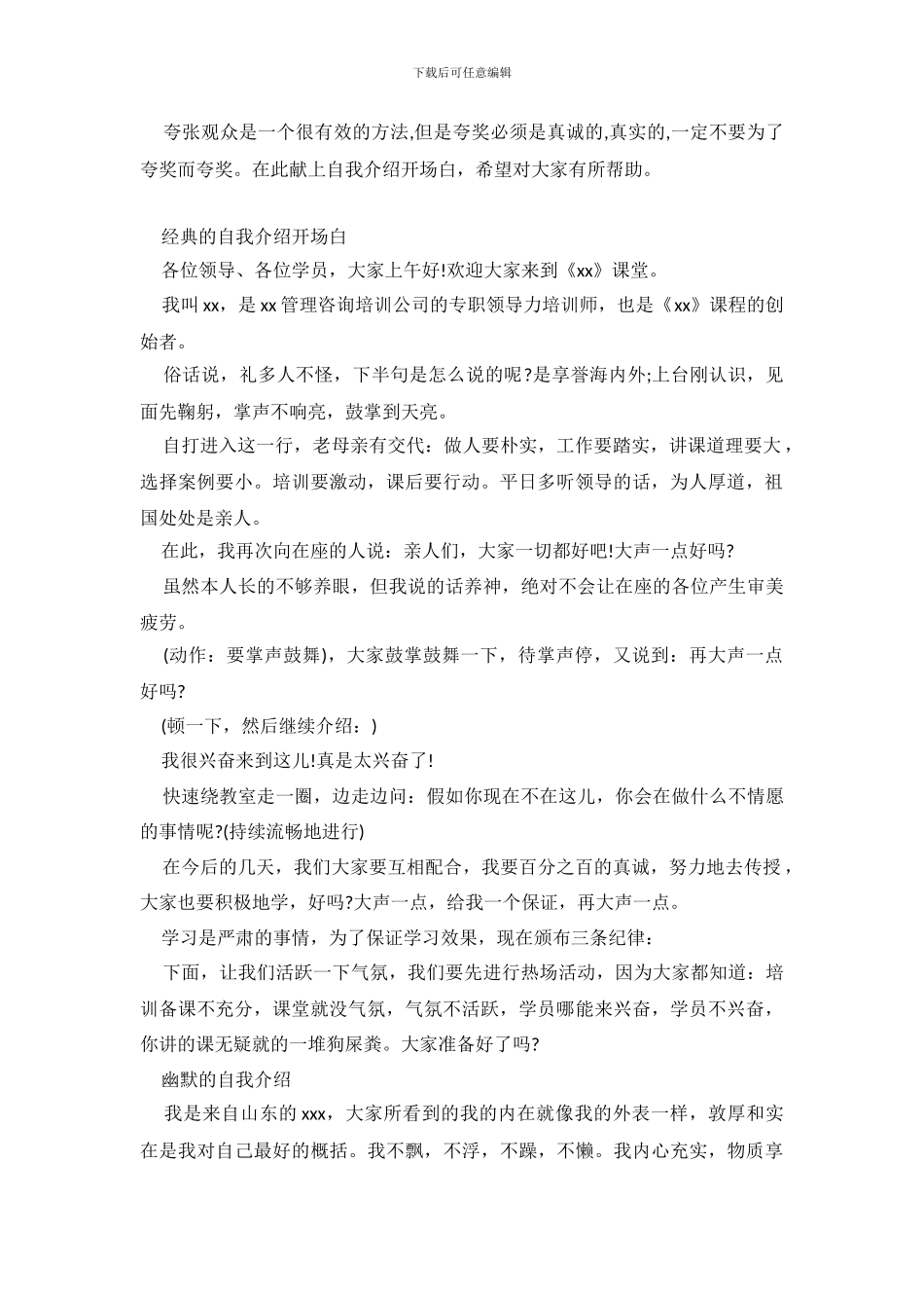 开场白自我介绍_第2页